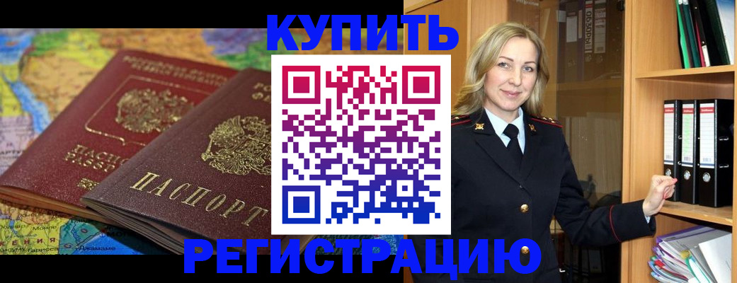 прописка для работы в Новокузнецке