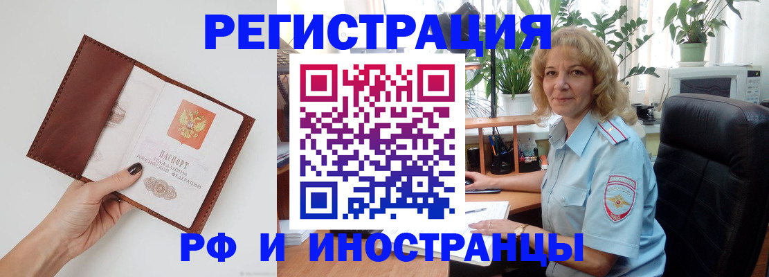 купить прописку в Новокузнецке