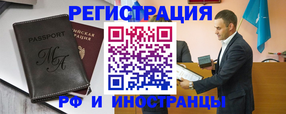 прописка законно в Новокузнецке