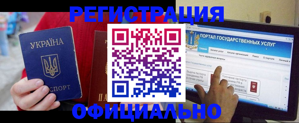 прописка для работы в Новокузнецке