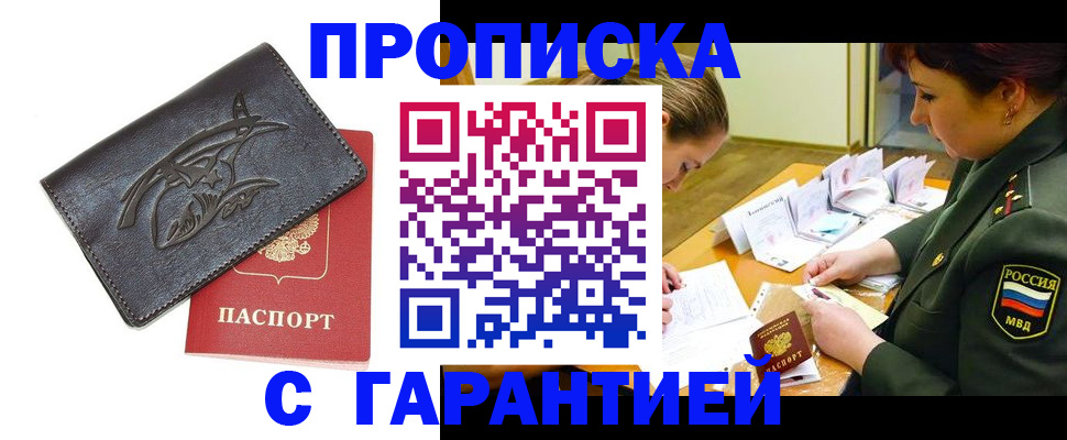 временная регистрация надежно в Новокузнецке