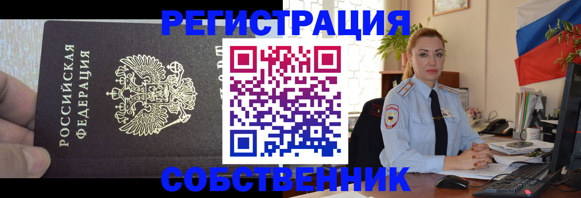 миграционный учет в Новокузнецке